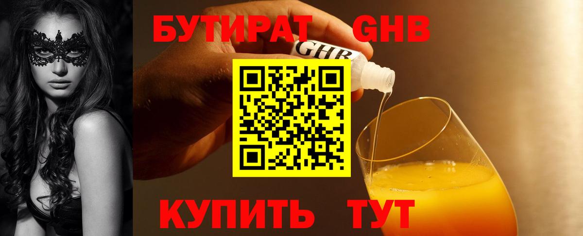 БУТИРАТ бутик  БУТИРАТ  Кириши  Вход с VPN 
