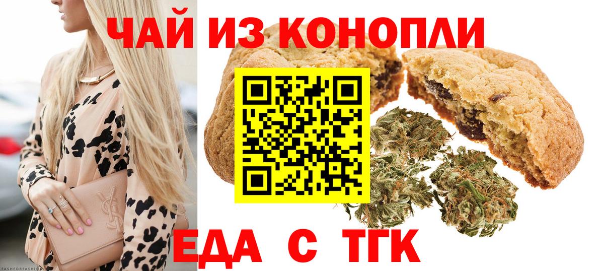 Печенье с ТГК марихуана  Вход с VPN  Кириши 