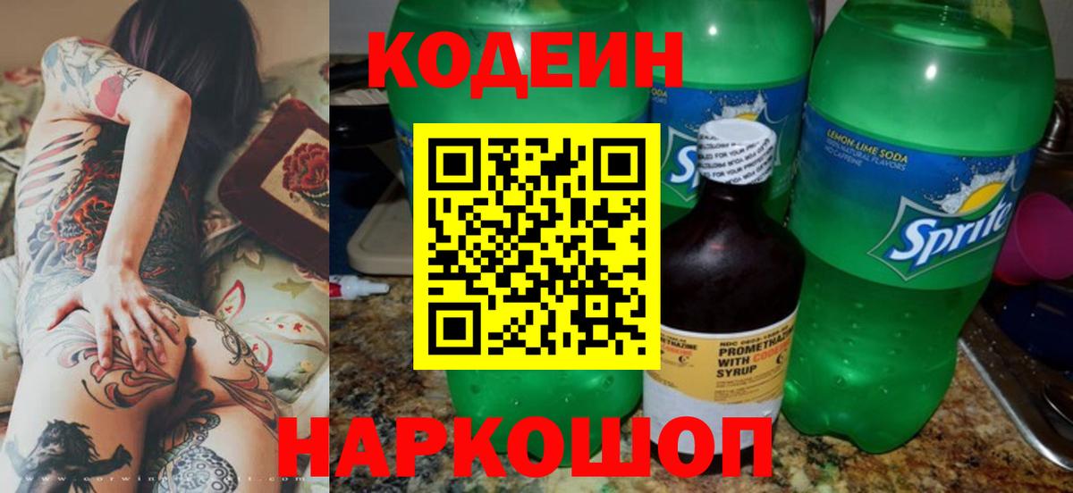Кодеиновый сироп Lean напиток Lean (лин)  Codein напиток Lean (лин)  Кириши  Вход с VPN 
