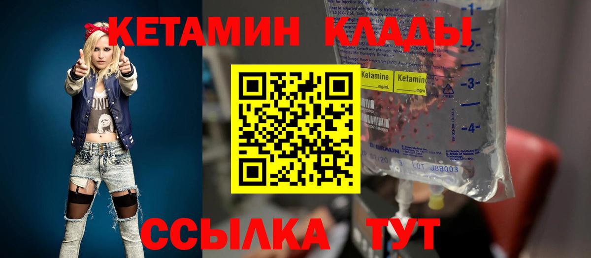 КЕТАМИН VHQ Кириши