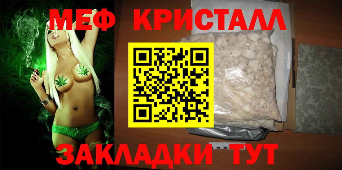 Мефедрон кристаллы Кириши